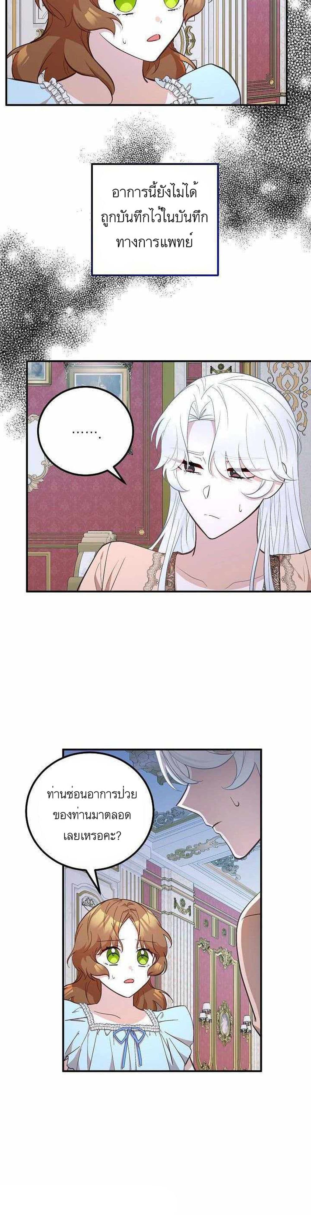 Doctor Resignation หลังจบหน้าที่ หมอประจำตัวคนนี้ขอเทนะคะ ตอนที่ 16 - รูปที่ 2