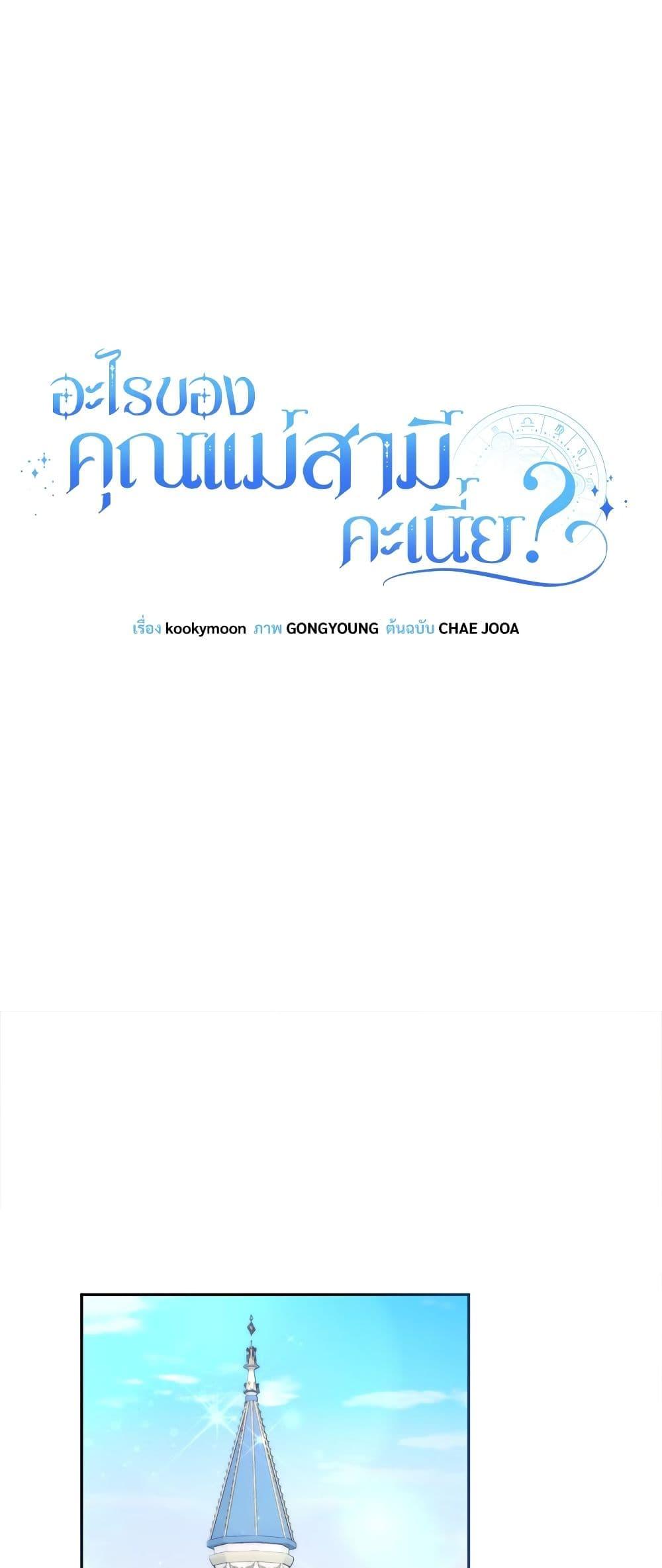 I’m Living With My Mother-In-Law! อะไรของคุณแม่สามีคะเนี่ย? ตอนที่ 61 - รูปที่ 2