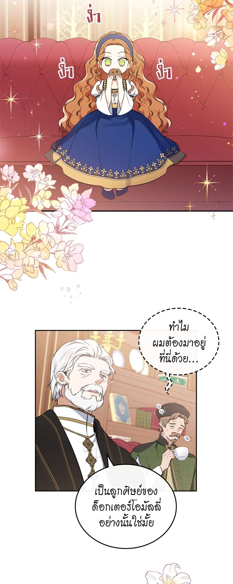 เกิดใหม่ชาตินี้ฉันจะเป็นเจ้าตระกูล | I Shall Master This Family ตอนที่ 29 - รูปที่ 2