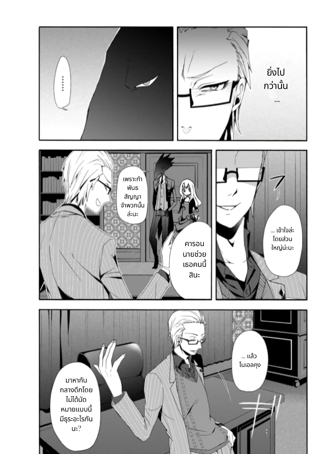 Noel the Mortal Fate ตอนที่ 6 - รูปที่ 2