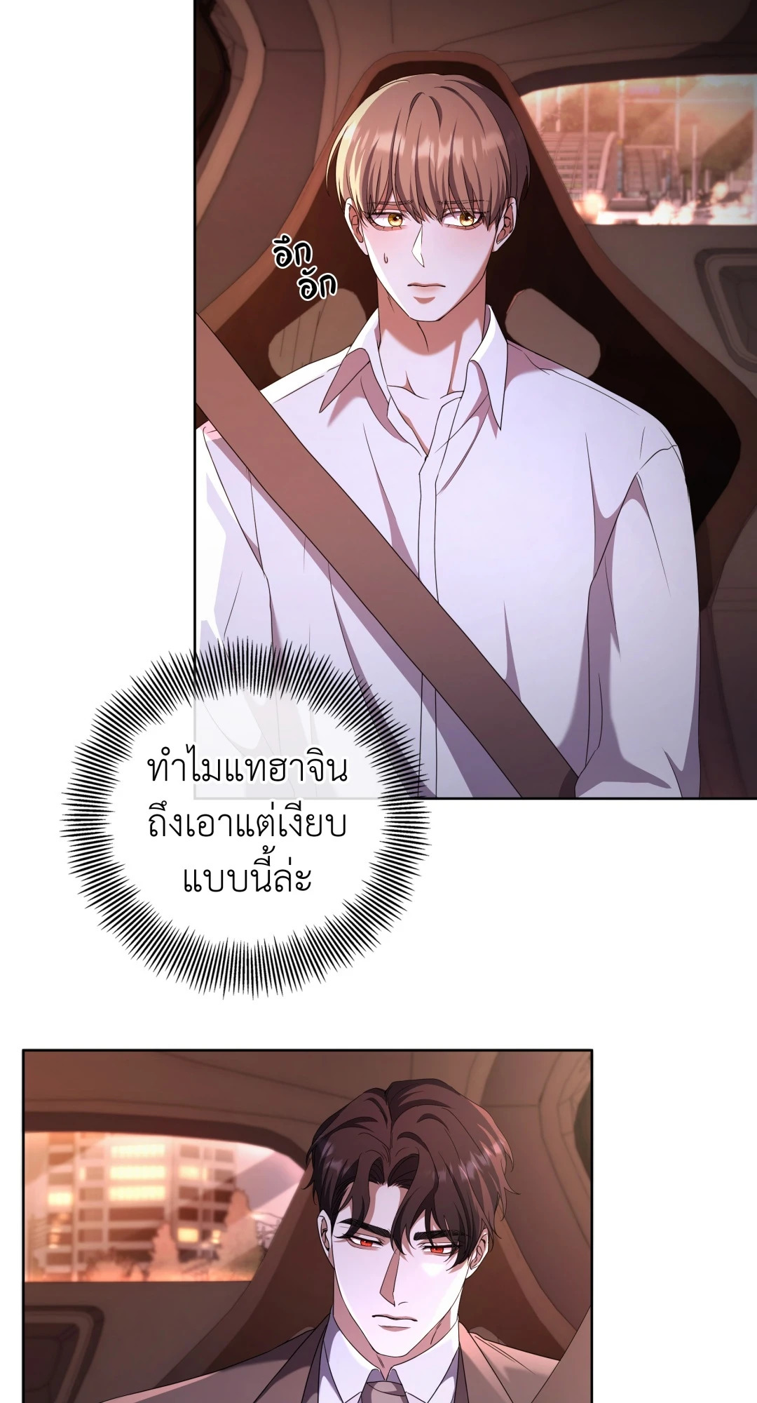 Open the Door | เปิดประตูสู่มหันตภัย ตอนที่ 30 - รูปที่ 2