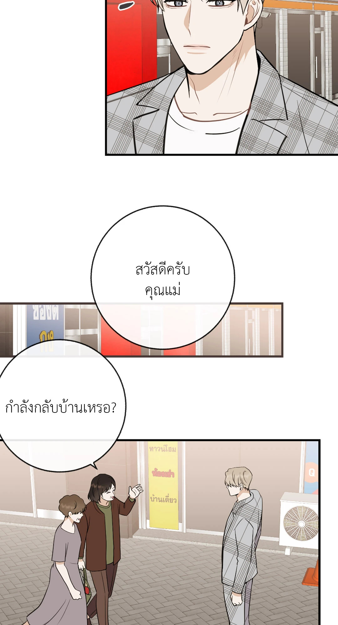 เด็กคนนี้เป็นลูกของผมนะ! ตอนที่ 43 - รูปที่ 2