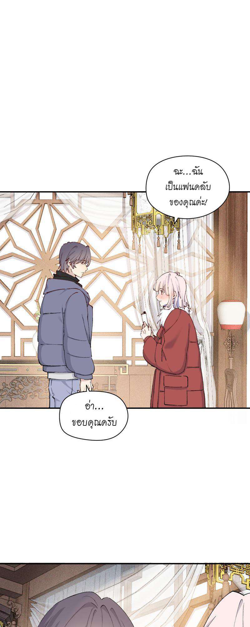 บทรักนายราชัน ตอนที่ 79 - รูปที่ 2