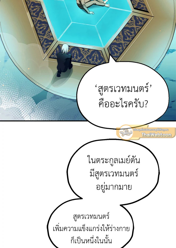 บุตรคนสุดท้องของตระกูลนักเวทชื่อดัง | House Mayton's Youngest ตอนที่ 50 - รูปที่ 2