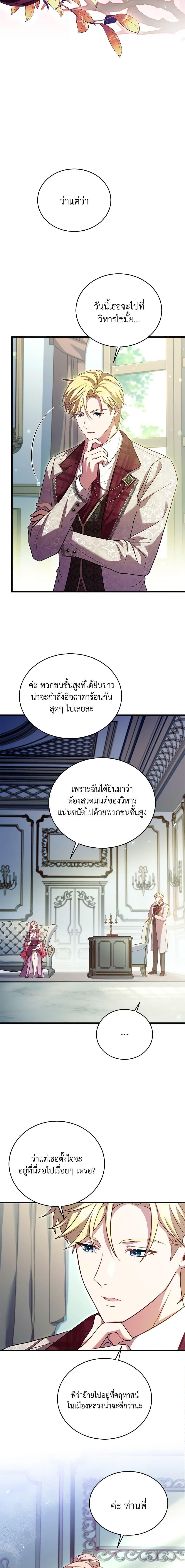 The Price Of Breaking Up รางวัลแด่วิวาห์ล่ม ตอนที่ 28 - รูปที่ 2