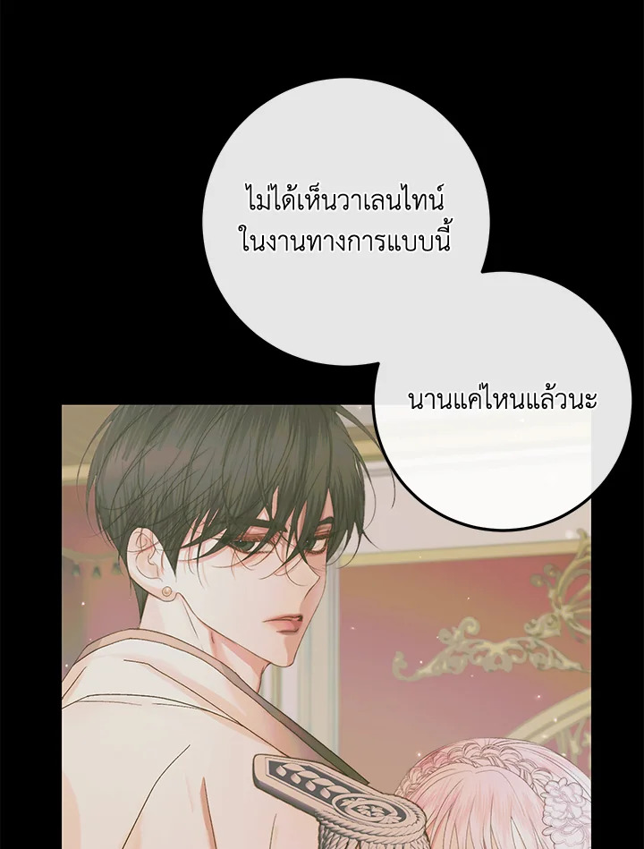 The Siren : สัญญาวิวาห์กับซาตาน ตอนที่ 67 - รูปที่ 2