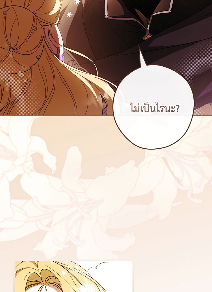 วิธีดึงสามีมาเป็นพวก ตอนที่ 58 - รูปที่ 2