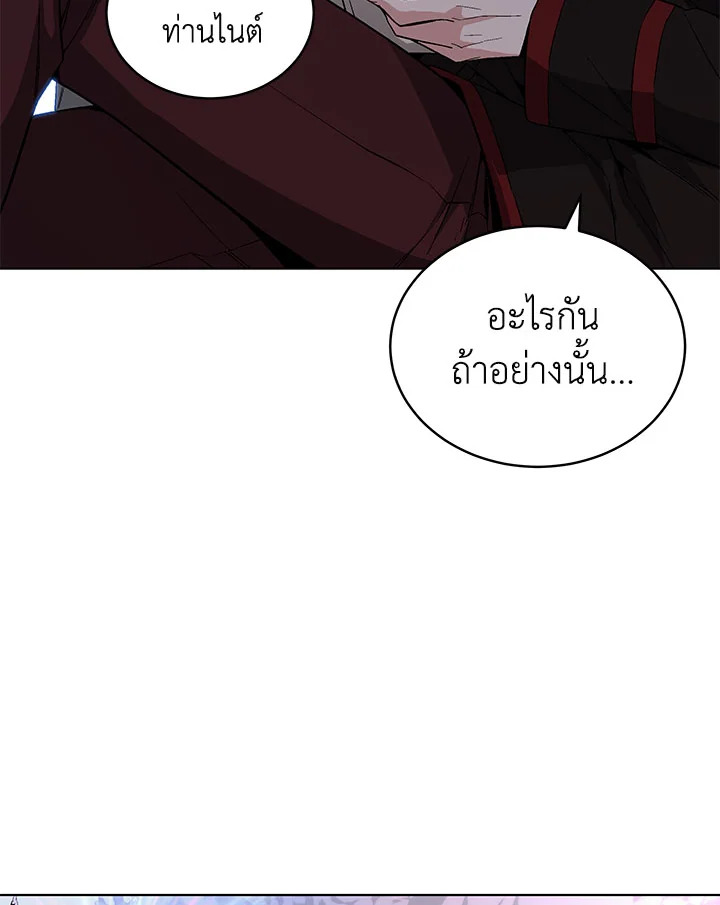 ปรมาจารย์เทวบุตรมาร | Heavenly Demon Instructor ตอนที่ 37 - รูปที่ 2