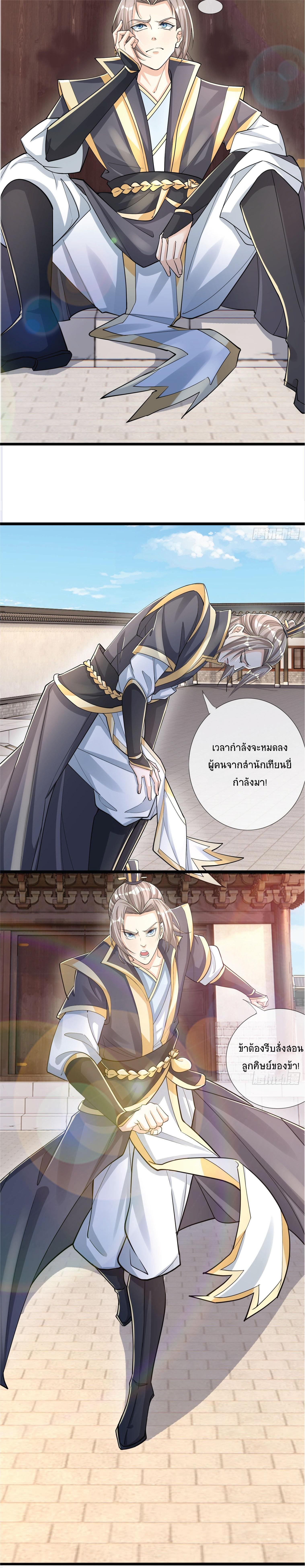 Being a Teacher is Invincible in World ตอนที่ 2 - รูปที่ 2