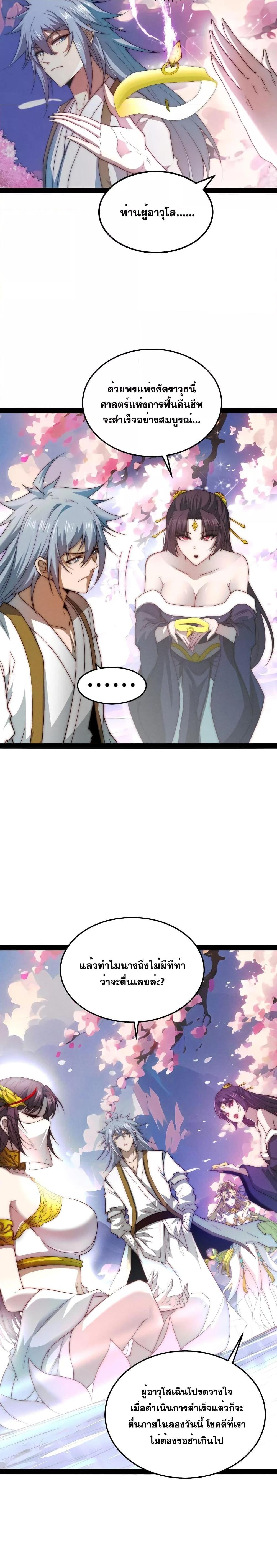 Invincible at The Start ระบบเขตแดนไร้พ่าย ตอนที่ 102 - รูปที่ 2