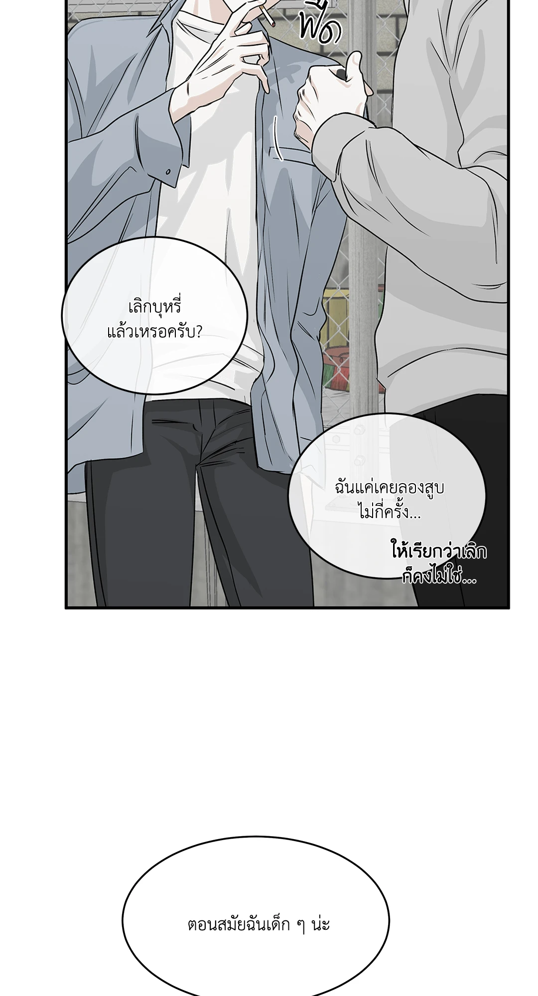 ทะเลรัตติกาล | Low Tide in Twilight (Uncensor.ver) ตอนที่ 35 - รูปที่ 2