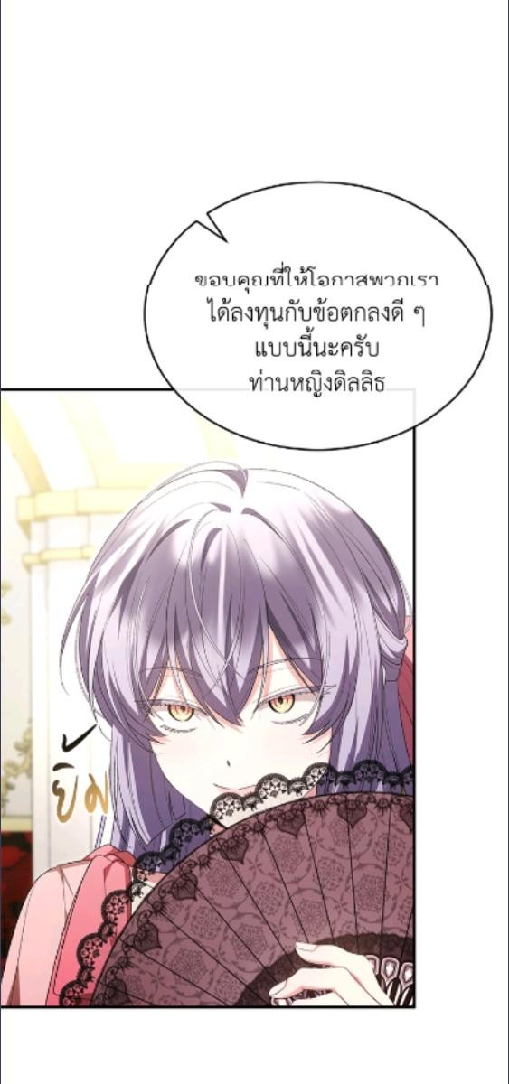 ลูกสาวตัวจริงกลับมาแล้ว | Revenge on the Real One ตอนที่ 158 - รูปที่ 2