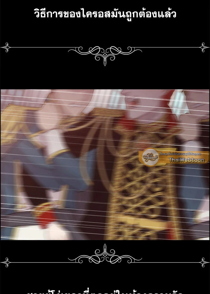 เจ้าสารเลวที่แสนดีนั่น ต้องโดนฉันหักคอ | Shall Kill That Sweet Devil ตอนที่ 15 - รูปที่ 2