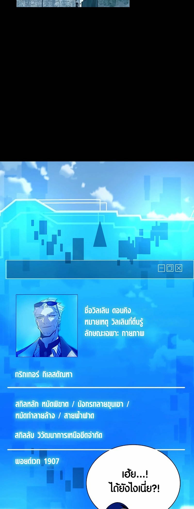 Villain to Kill ตอนที่ 156 - รูปที่ 2