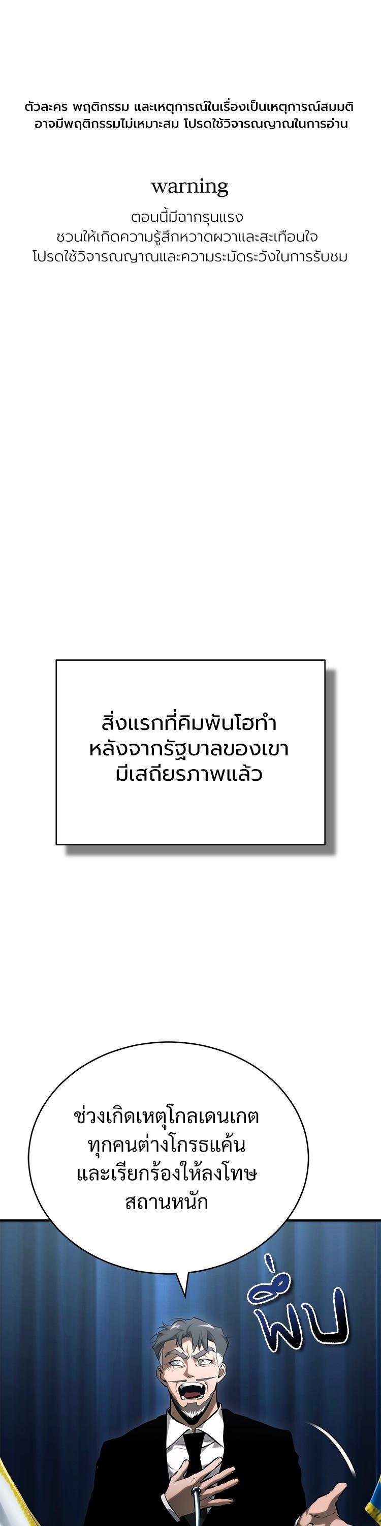 Devil Returns To School Days ปีศาจกลับมาเรียน ตอนที่ 85 - รูปที่ 1