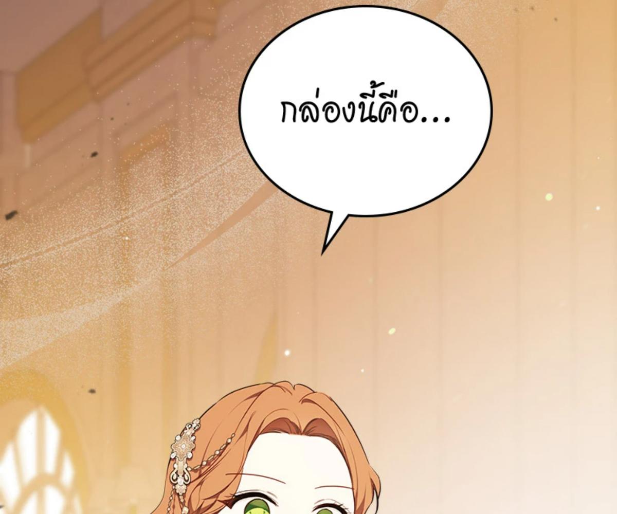 เกิดใหม่ชาตินี้ฉันจะเป็นเจ้าตระกูล | I Shall Master This Family ตอนที่ 178 - รูปที่ 2