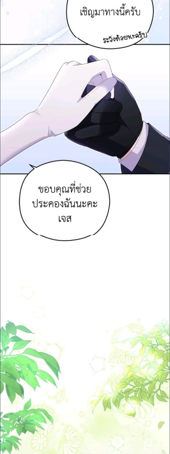 ยัยตัวร้ายมัดใจท่านแกรนด์ดยุก | The Villainess Captured the Grand Duke ตอนที่ 78 - รูปที่ 2