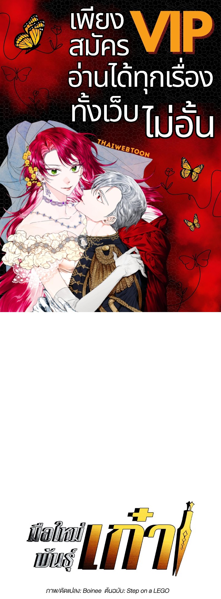 มือใหม่พันธุ์เก๋า | Worn and Torn Newbie ตอนที่ 136 - รูปที่ 1