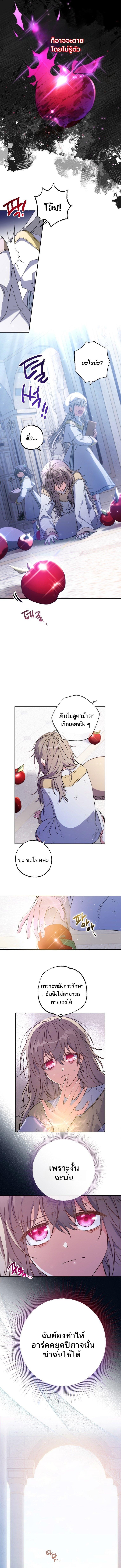 A Saint Who Was Adopted by the Grand Duke นักบุญหญิงผู้ถูกตระกูลแกรนด์ดยุกรับเลี้ยง ตอนที่ 3 - รูปที่ 2