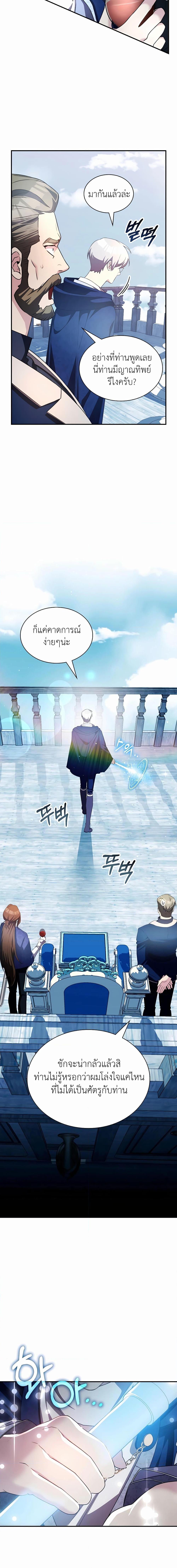 My Lucky Encounter From The Game Turned Into Reality ตอนที่ 32 - รูปที่ 2