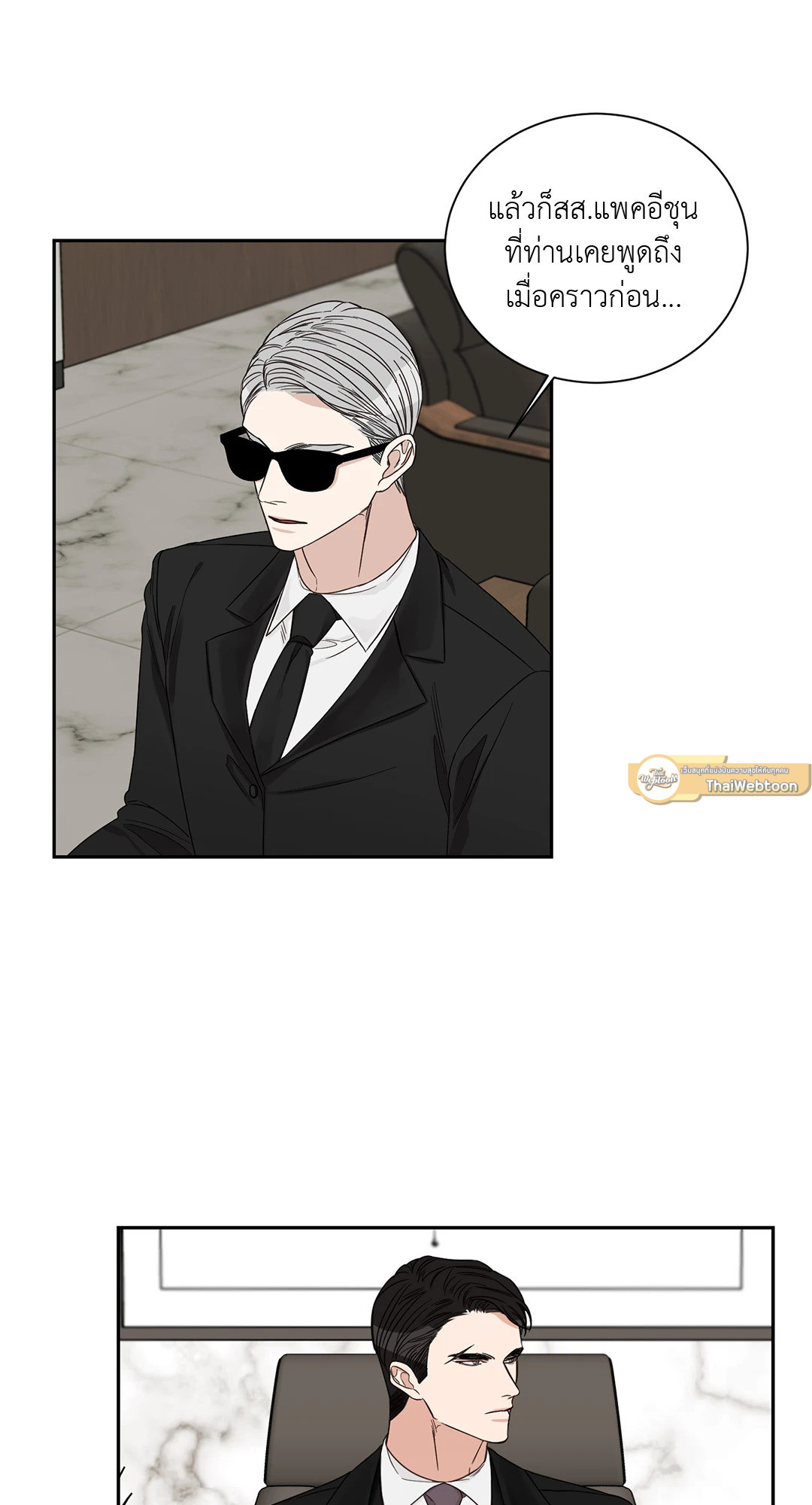 สุดปลายทางคือเธอ | Terminus ตอนที่ 33 - รูปที่ 2