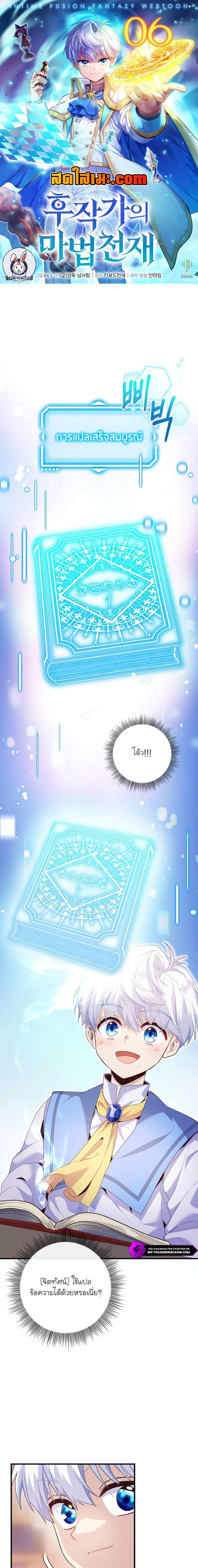 The Magic Genius of the Marquis ตอนที่ 6 - รูปที่ 1