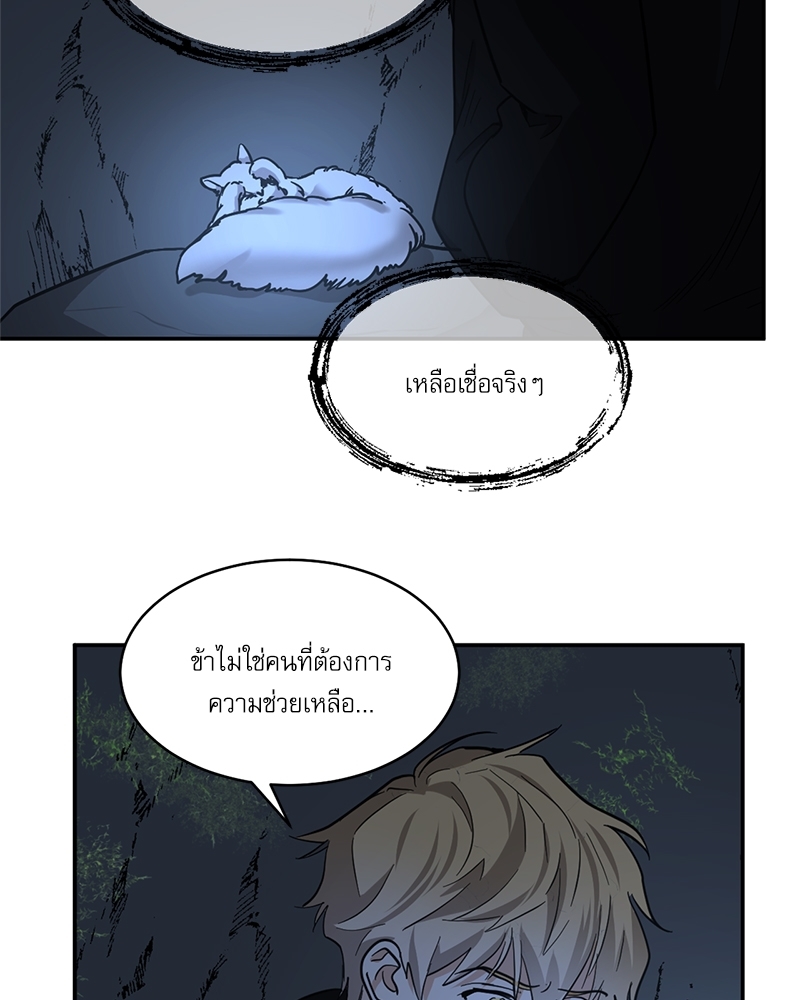 อสูรเลือดเย็น | Cold-Blooded Beast ตอนที่ 63 - รูปที่ 2