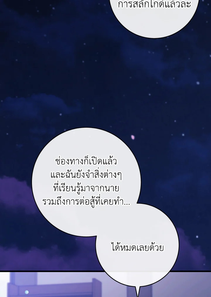 ชะตาลิขิตให้ฉันเป็นผู้ช่วยชีวิตตัวเอก | The Hero's Savior ตอนที่ 120 - รูปที่ 2