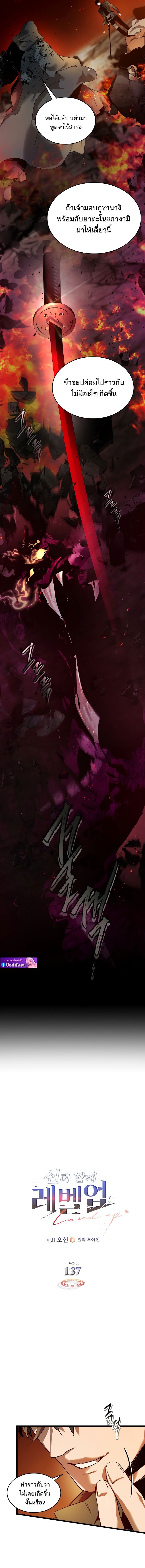 Leveling With the Gods ตอนที่ 137 - รูปที่ 2