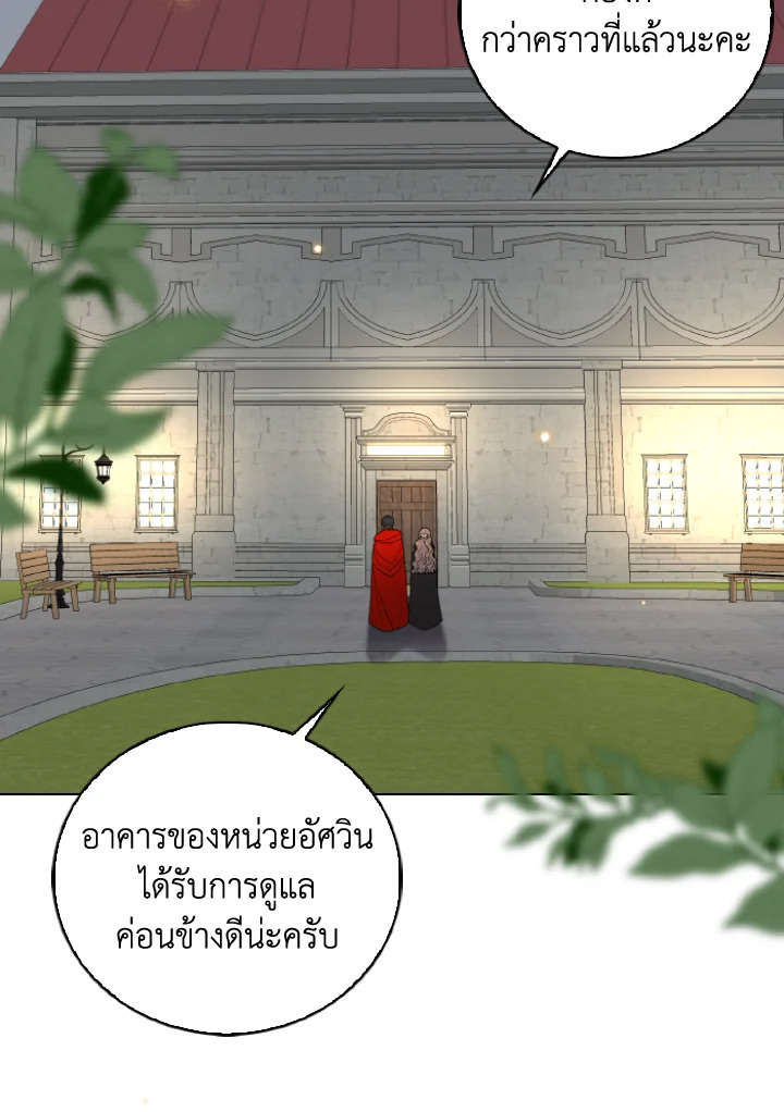 เมื่อทรราชของฉันกลายเป็นหนูน้อย | Our Tyrant Became Young ตอนที่ 32 - รูปที่ 2