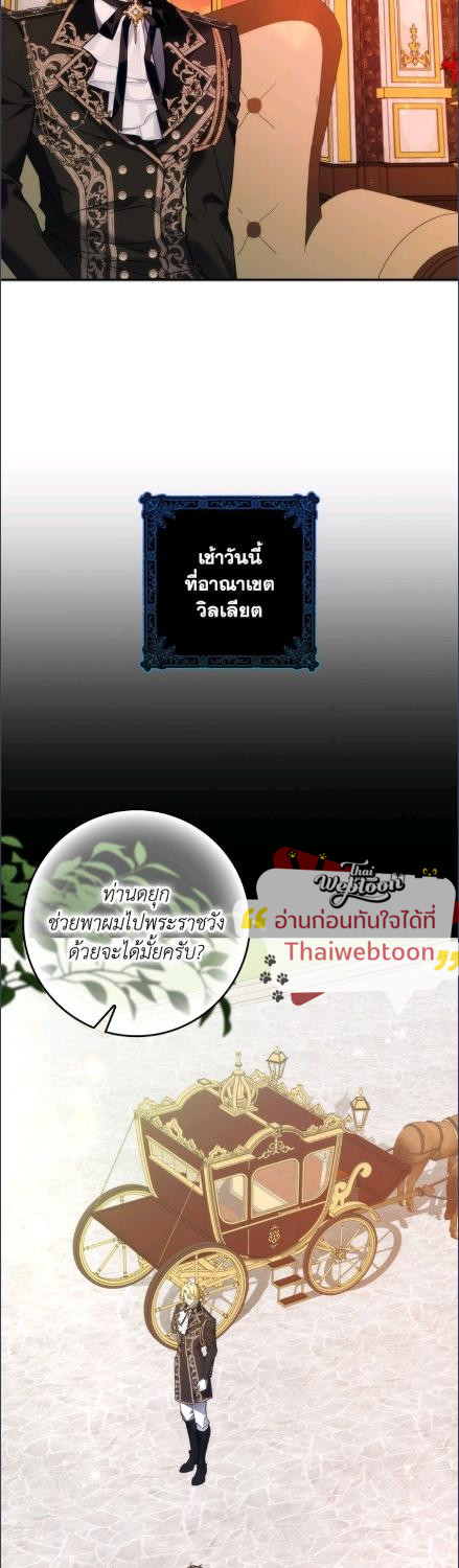 ขยะที่ทิ้งไป ฉันขอไม่เก็บขึ้นมาอีก ตอนที่ 103 - รูปที่ 2