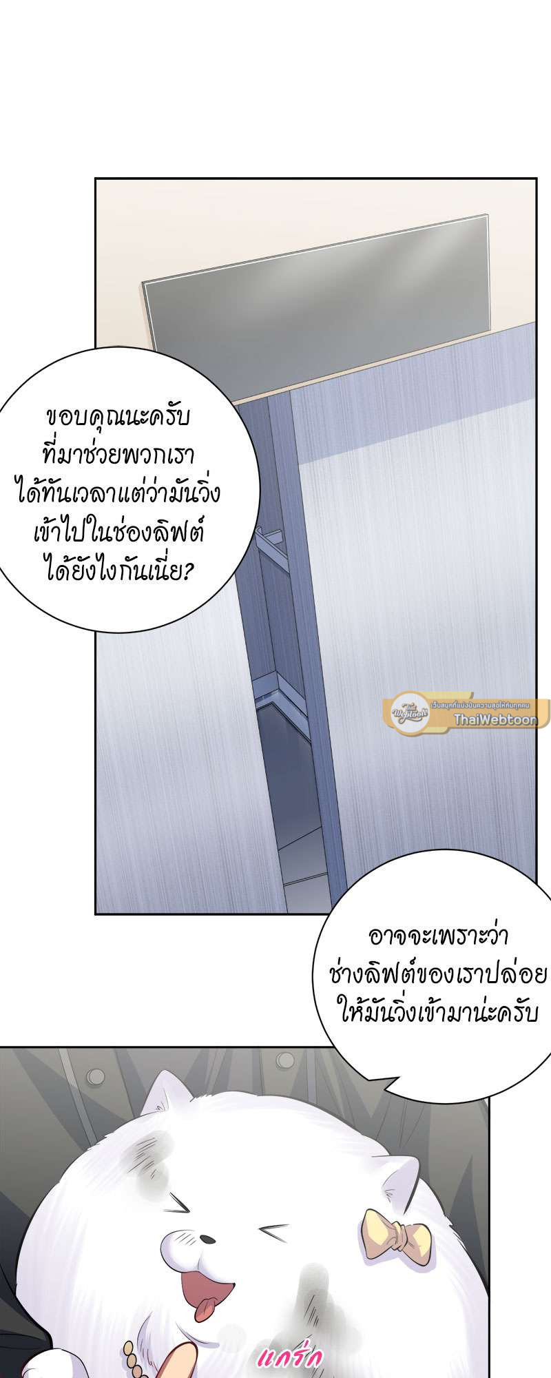 คุณพ่อตาเป็นภรรยาผม | My Father-In-Law is My Wife ตอนที่ 35 - รูปที่ 2