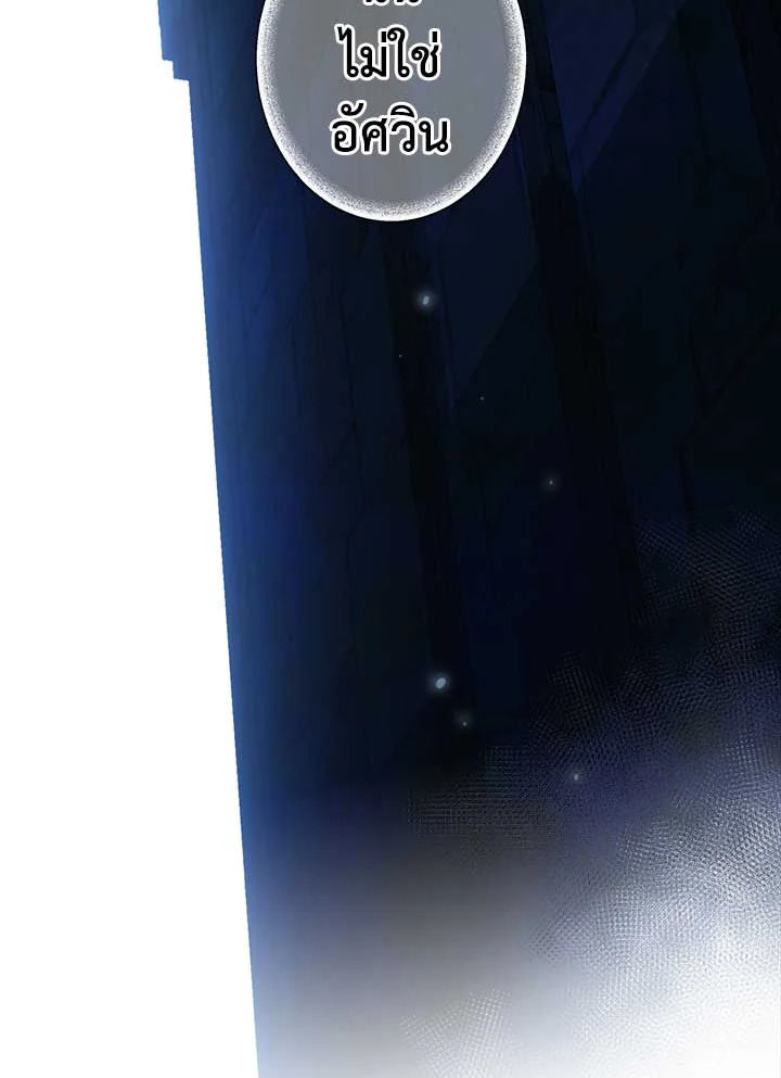 เทพนิยายของแม่เลี้ยงชูริ | A Stepmother's Marchen ตอนที่ 84 - รูปที่ 2