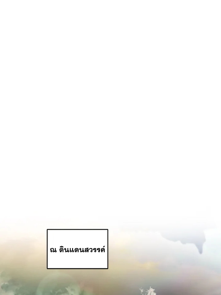 ชีวิตใหม่ของมหาจอมเวท 8 วงแหวน | The Rebirth of an 8th Circled Mage ตอนที่ 154 - รูปที่ 2