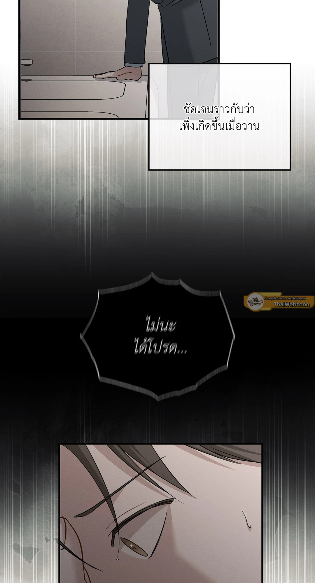 ปลายทางของความทรงจำ | Beyond the Memories (18+) ตอนที่ 64 - รูปที่ 2