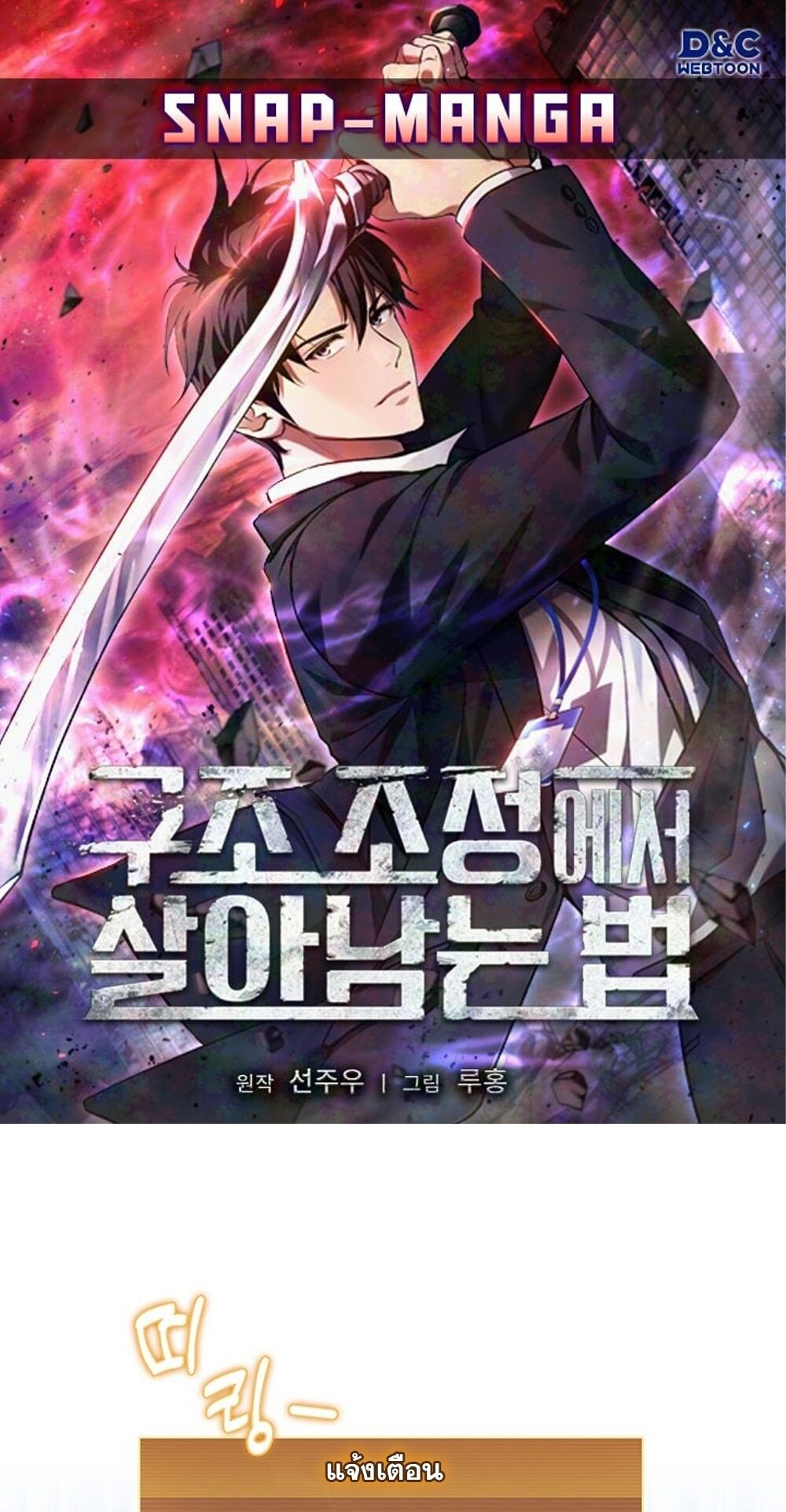 How to Survive Restructuring วิธีเอาตัวรอดจากการปรับโครงสร้าง ตอนที่ 56 - รูปที่ 1