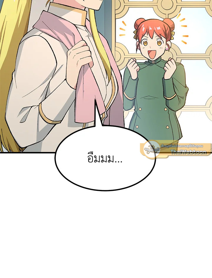 ชีวิตหวานหมูของมือโปรกลับชาติมาเกิด | The Sweet Life of a Reincarnation Pro ตอนที่ 80 - รูปที่ 2