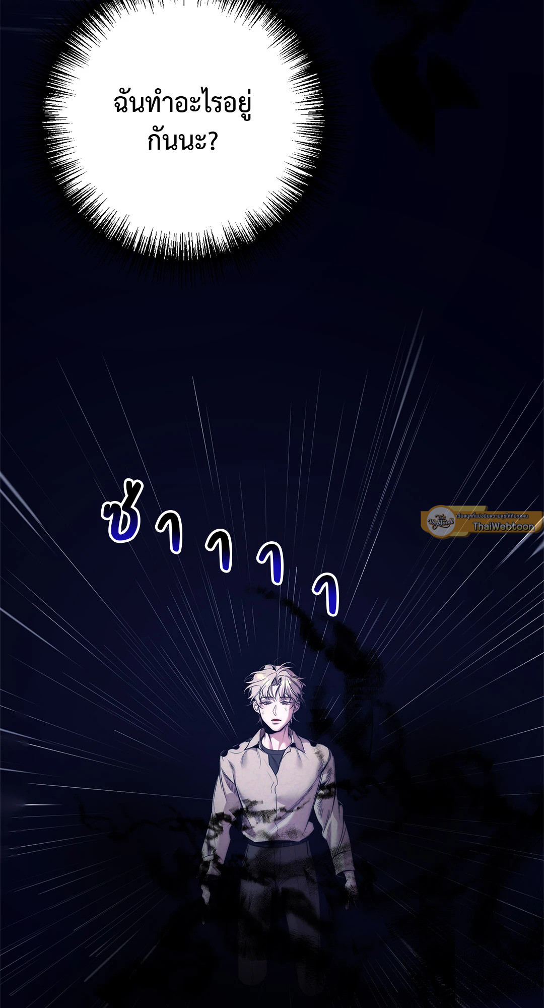 ตรารักลวงใจ | Stigma (+R) ตอนที่ 4 - รูปที่ 2