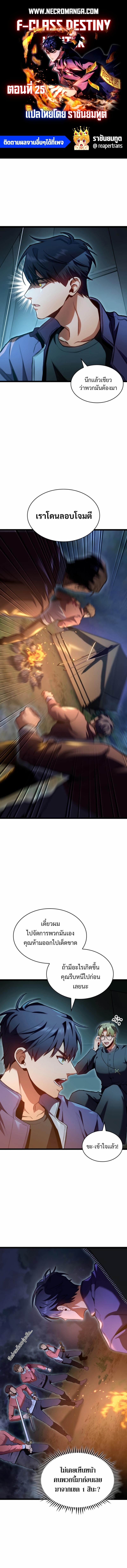 F-Class Destiny Hunter ตอนที่ 25 - รูปที่ 1