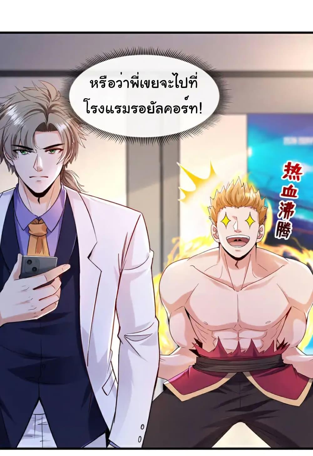 Chu Chen, The Trash Son-in-Law ตอนที่ 127 - รูปที่ 2