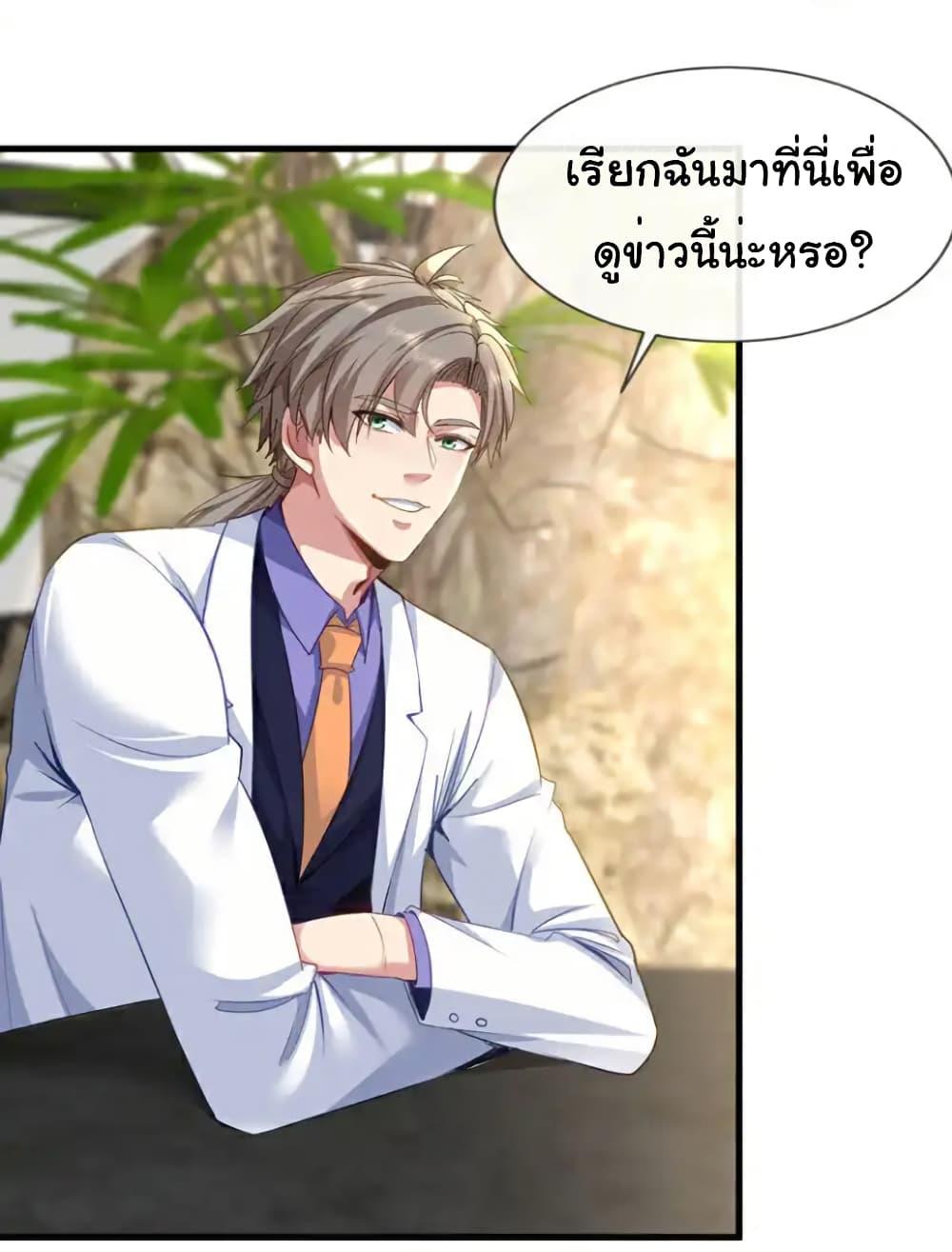 Chu Chen, The Trash Son-in-Law ตอนที่ 131 - รูปที่ 2