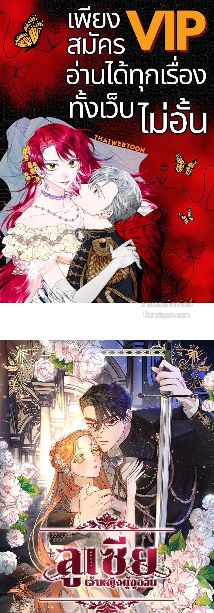 ลูเซีย เจ้าหญิงผู้ถูกลืม | Lucia ตอนที่ 103 - รูปที่ 1