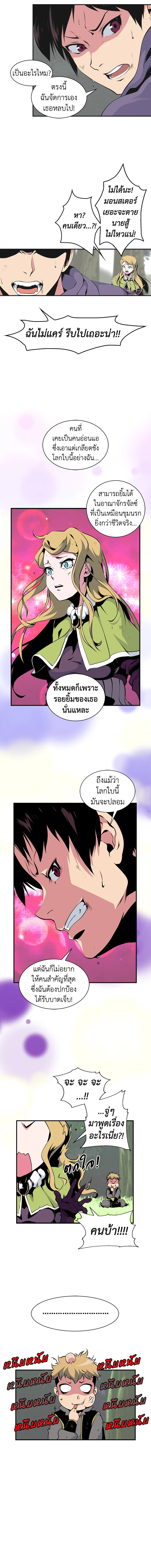 ผมคือเพลเยอร์ผู้มากับโชค | I'm Destined for Greatness ตอนที่ 4 - รูปที่ 2