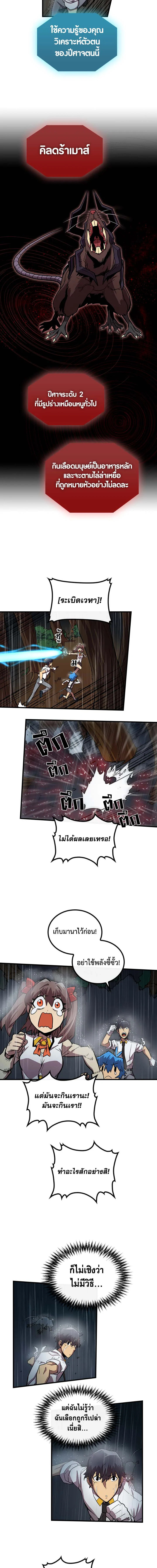 พลังขั้นเทพของจอมเวทจุติใหม่ | A Returner's Magic Should Be Special ตอนที่ 29 - รูปที่ 2