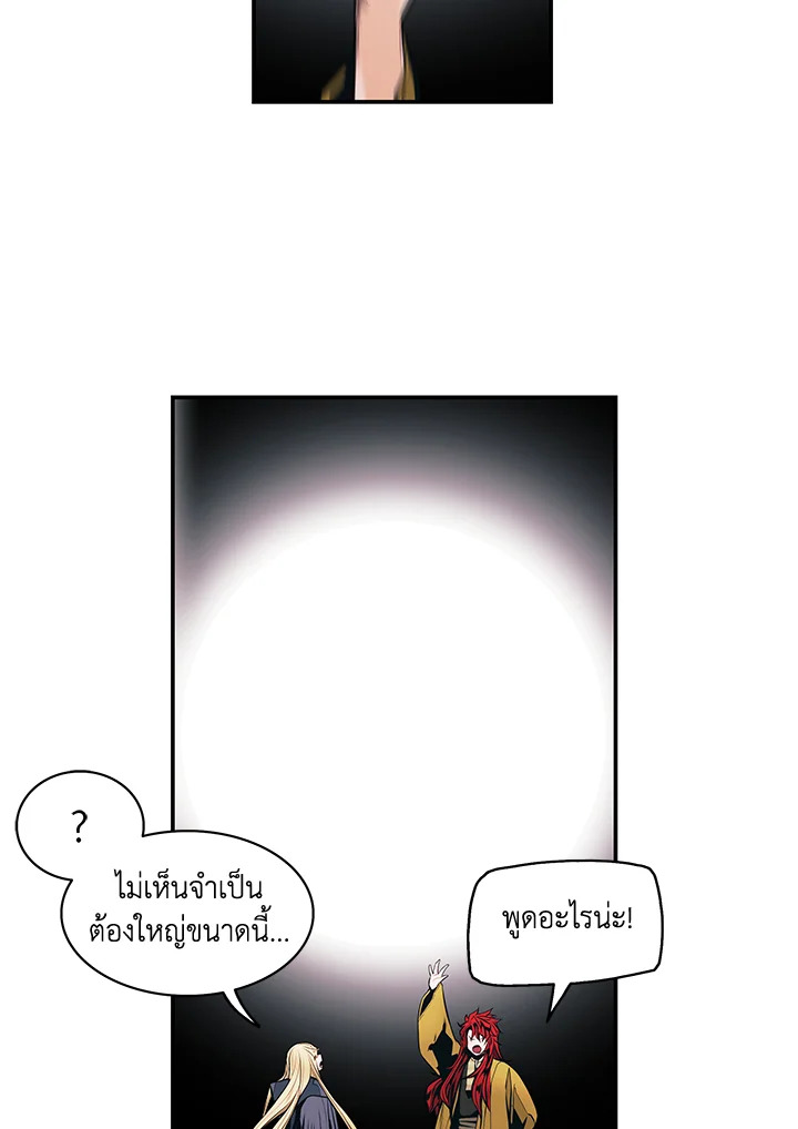มุกฮยาง ดาร์กเลดี้ | MookHyang Dark Lady ตอนที่ 136 - รูปที่ 2