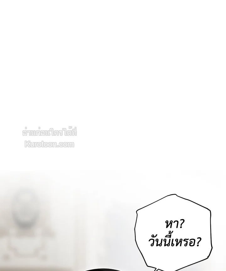 เมื่อฉันกลายเป็นตัวร้ายในเกมจีบหนุ่ม | It Looks like I've Fallen into the World of a Reverse Harem Game ตอนที่ 106 - รูปที่ 2