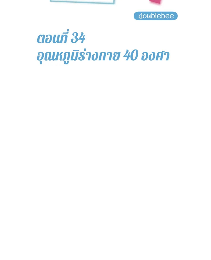 คุณวันทนาเชิญรับยาช่อง 1 ตอนที่ 34 - รูปที่ 2