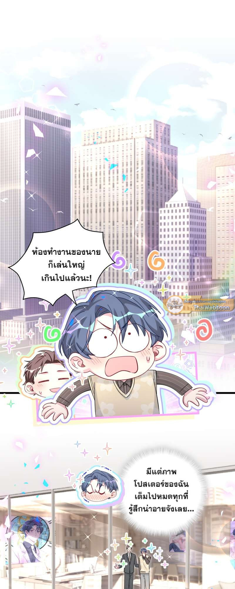 บิ๊ก เบบี้ เด็กคนนี้เป็นลูกผม | Whose Baby is it? ตอนที่ 197 - รูปที่ 2