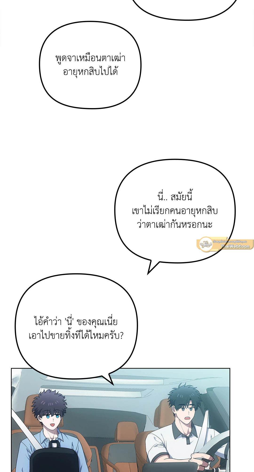 ซ่อนหาในคืนเพ็ญ | Fingers Keepers ตอนที่ 27 - รูปที่ 2