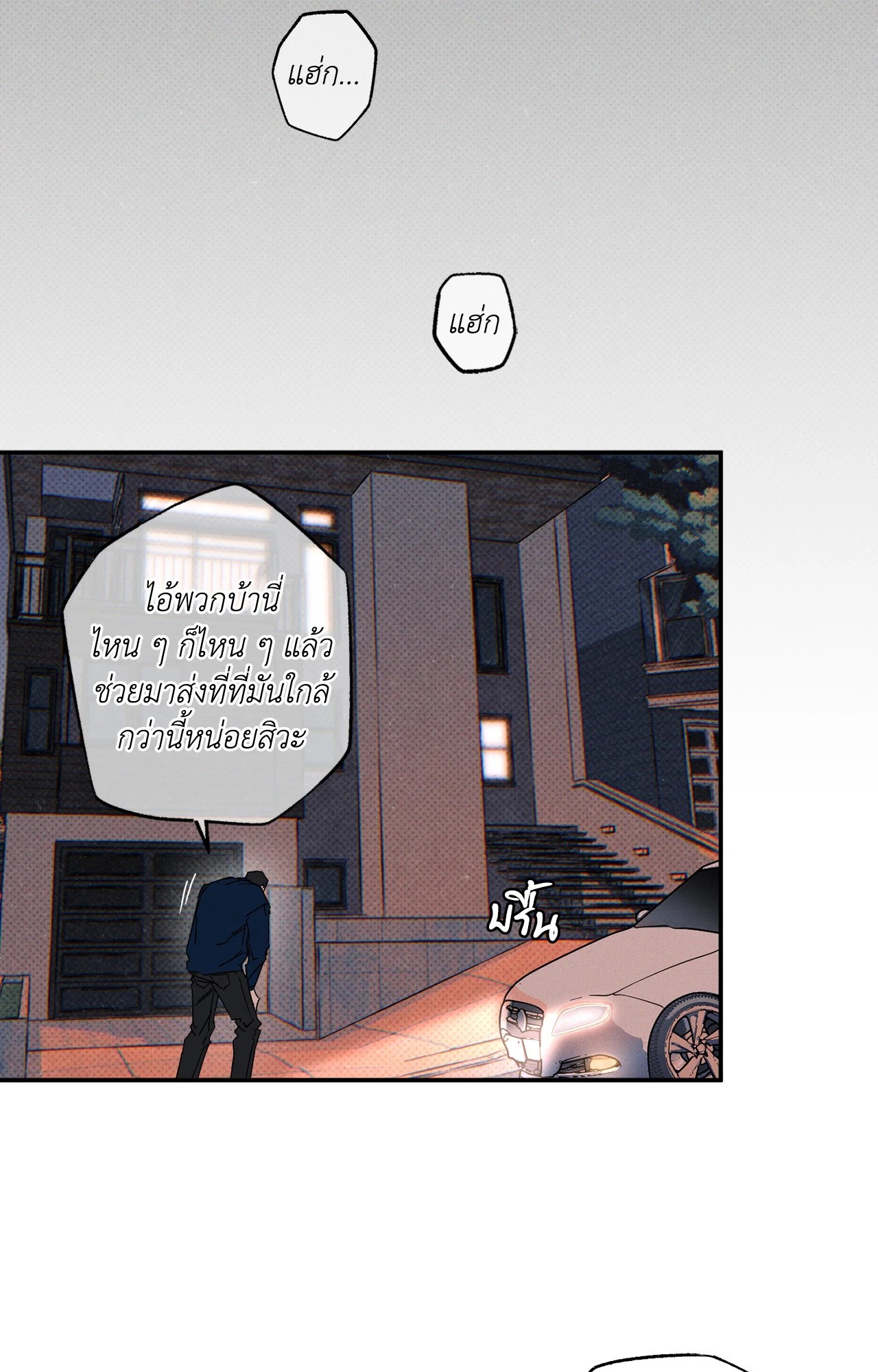 WET SAND ตอนที่ 78 - รูปที่ 2